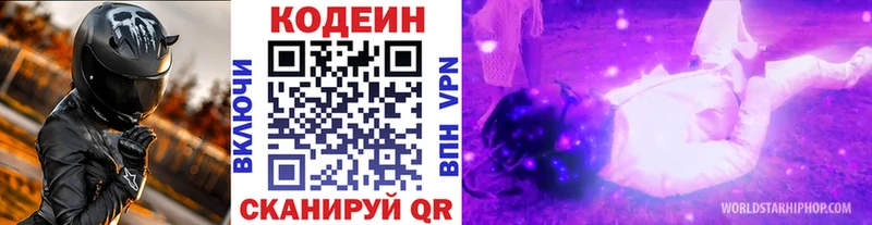 Кодеин Purple Drank  Лысково 